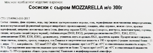 

Сосиски Олимпия с сыром Mozzarella и/о 300 г