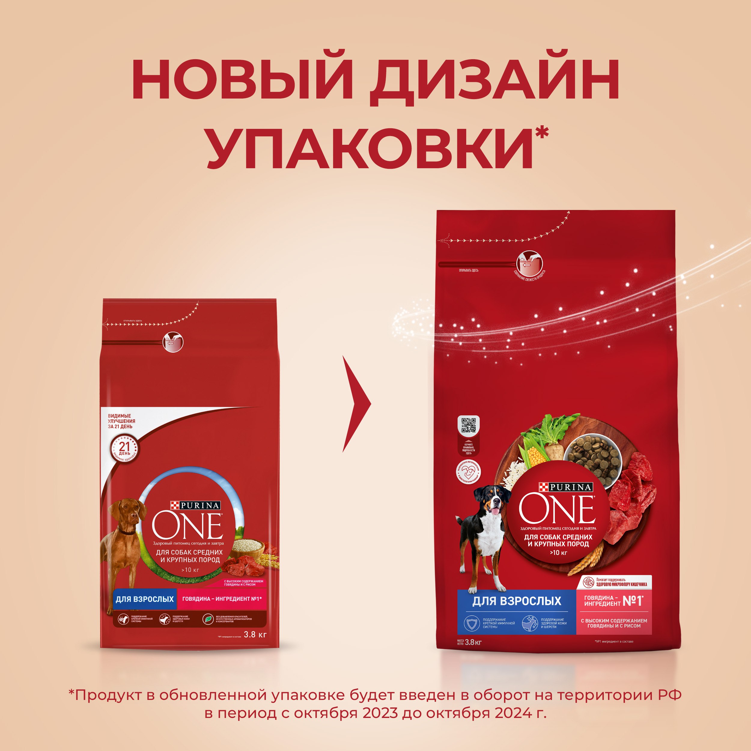 

Сухой корм Purina One® для взрослых собак средних и крупных пород, с высоким содержанием говядины и с рисом 3.8 кг