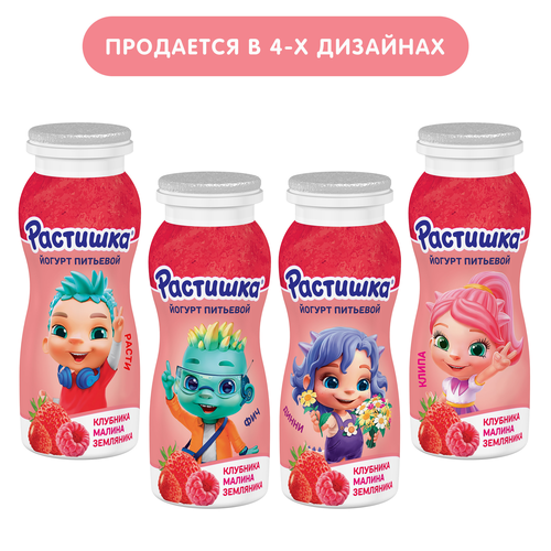 

Йогурт питьевой Растишка Клубника малина земляника 1.6% 90 г дизайн упаковки в ассортименте