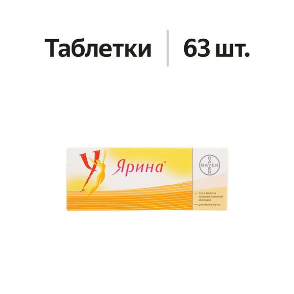 Ярина таблетки 63 шт
