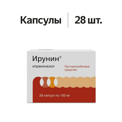Ирунин капсулы 100 мг 28 шт.