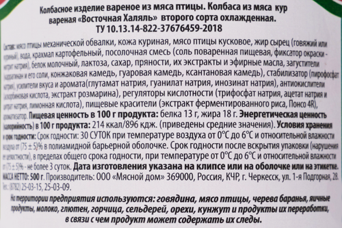 

Колбаса Меркурий Восточная Халяль вареная 500 г