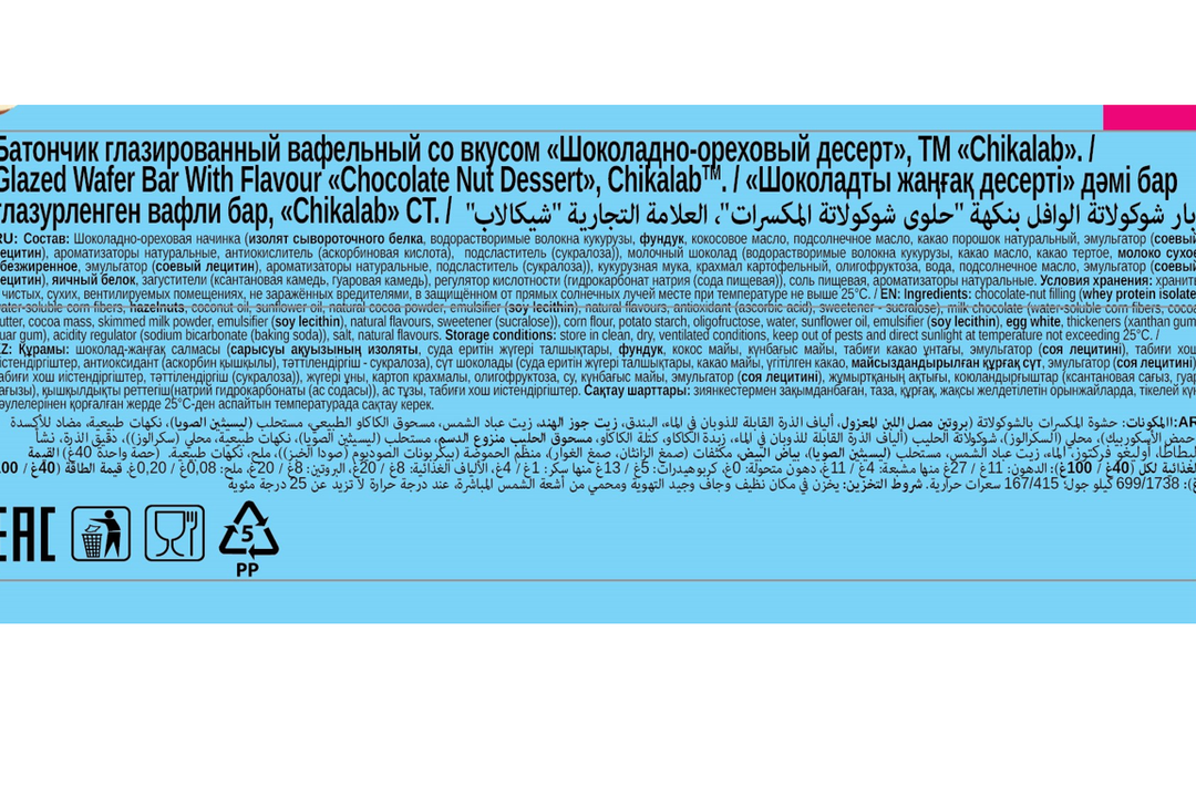 

Батончик вафельный Chikalab Protein Wafers шоколадно-ореховый десерт 40 г