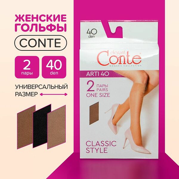 Женские гольфы, Conte, 40 den, 2 пары, в ассортименте