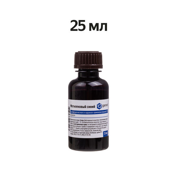 Метиленовый синий раствор 1% 25 мл