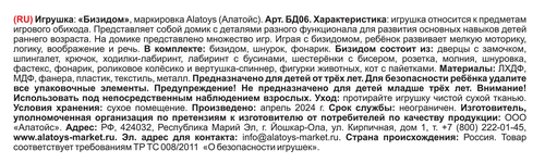 

Бизидом Умняша Alatoys Развивающий домик-конструктор с замочками, лабиринтами и механизмами для малышей