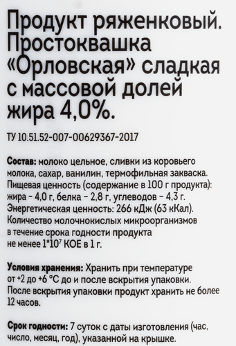 

Простокваша Из Орловки 4% без змж 500 г