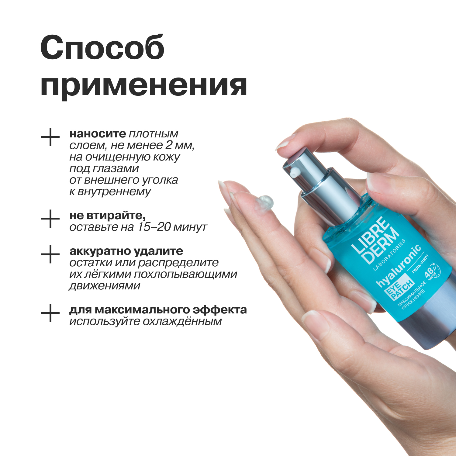 

Гель-патч Librederm Hyaluronic Eye Patch для кожи вокруг глаз 30 мл