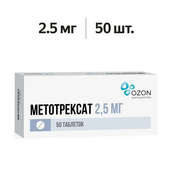 Метотрексат таблетки 2.5 мг 50 шт