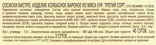 

Сосиски Просто выгодно! Бистро из мяса птицы вес