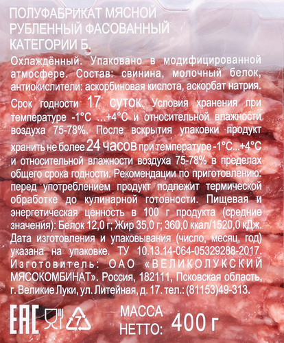 

Фарш свиной Великолукский Мясокомбинат охлажденный 400 г