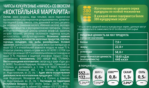 

Чипсы кукурузные Delicados Начос Коктейльная Маргарита 140 г