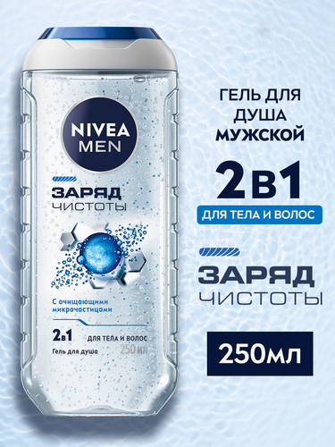 

Гель для душа Nivea Men Заряд чистоты 250 мл