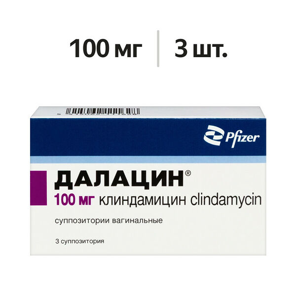 Далацин суппозитории вагинальные 100 мг 3 шт