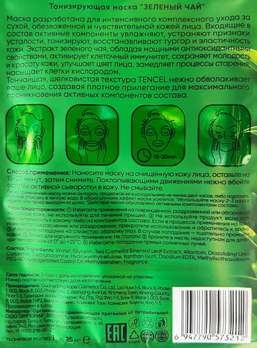 

Маска тканевая Monty Tencel Зеленый чай тонизирующая 25 мл