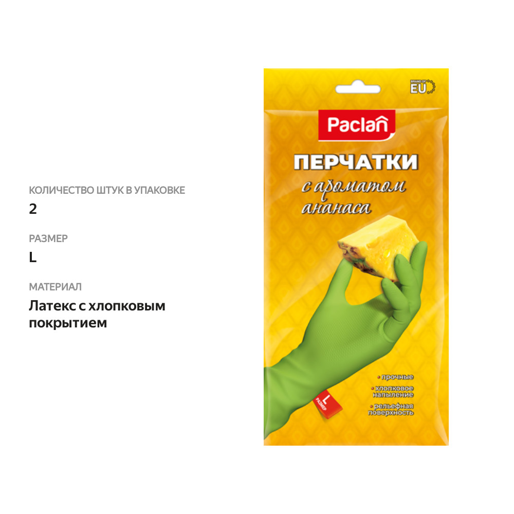 

Перчатки резиновые Paclan ароматизированные ананас размер L зеленые, 1 пара