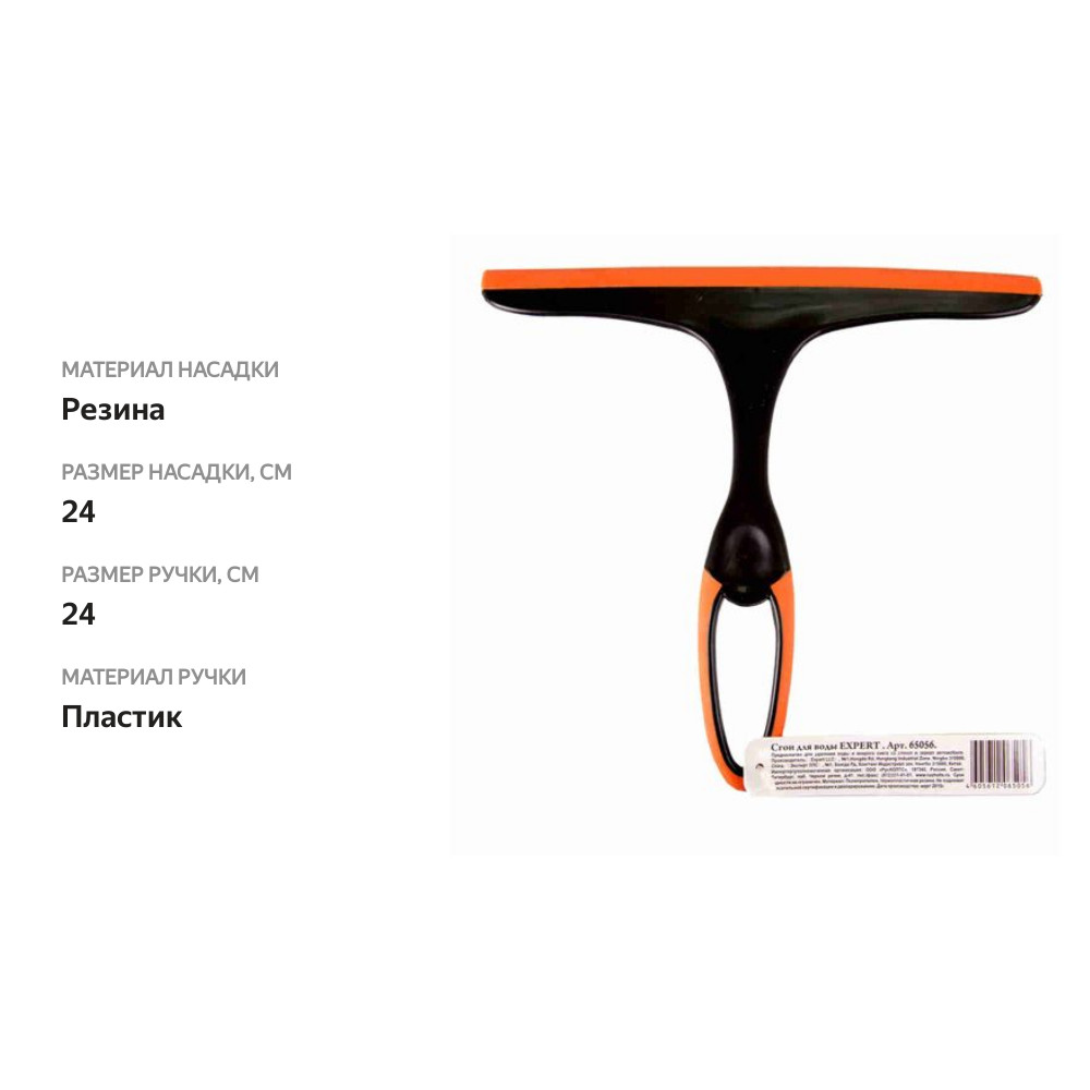 

Сгон для воды Expert 24 см