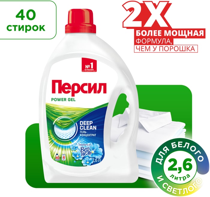 

Гель для стирки Персил Свежесть от Вернель для белого белья 2600 мл 40 стирок