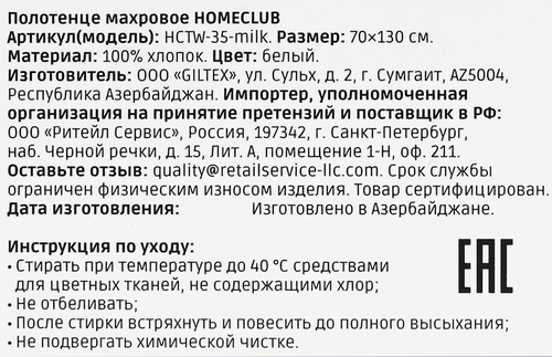 

Полотенце махровое Homeclub цвет молочный, Арт. HCTW-35-milk 70х130 см