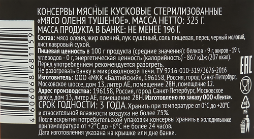 

Оленина тушеная Premium Club, 325г
