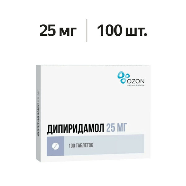 Дипиридамол таблетки 25 мг 100 шт