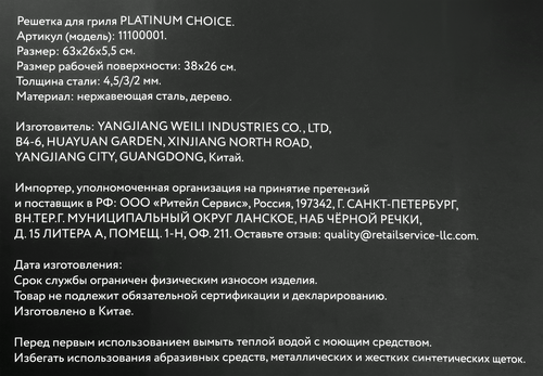 

Решетка-гриль PLATINUM CHOICE р. XL объемная усиленная со съемной ручкой, 26х38(63)х5,5см, нержавеющая сталь, дерево, Арт. 11100001