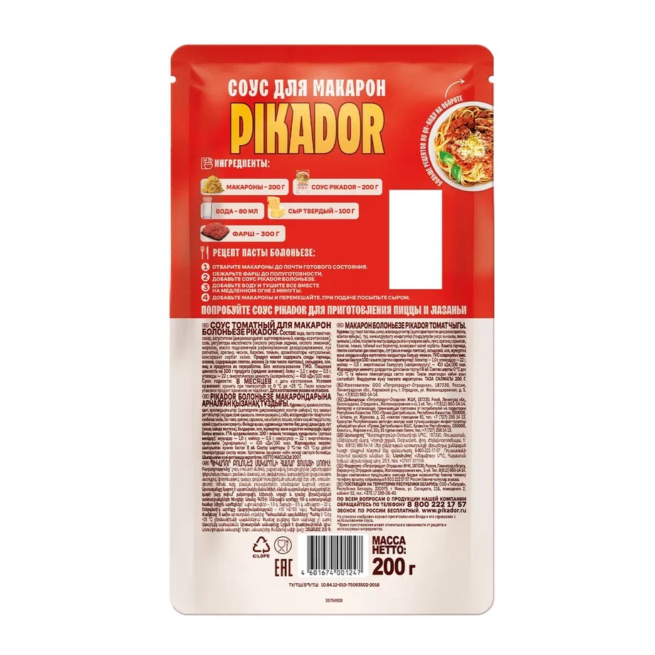

Соус для макарон Pikador Болоньезе 200 г