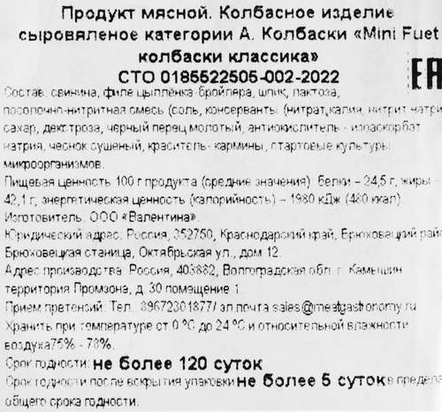 

Колбаски Жальгирис (Zalgiris) Мини Фуэт (Mini Fuet) Классика 80 г