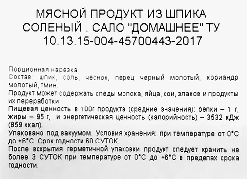 

Сало Заповедные продукты Домашнее 200 г