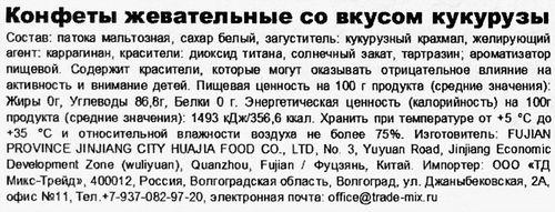 

Конфеты жевательные со вкусом кукурузы весовые