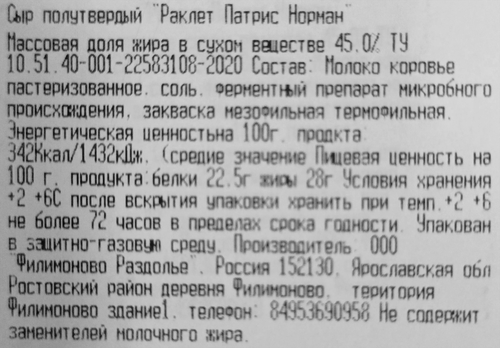 

Сыр Eco Village Раклет Патрис Норман 45% 180 г