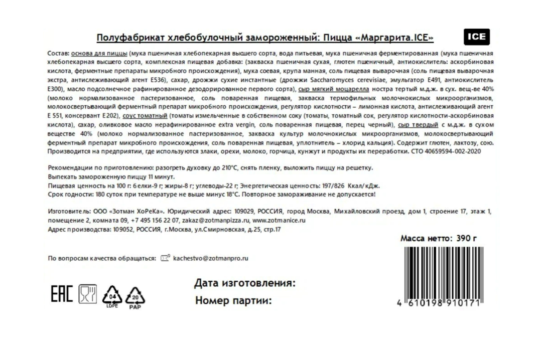 

Пицца Zotman pizza Маргарита замороженная 20 х 30 см 390 г