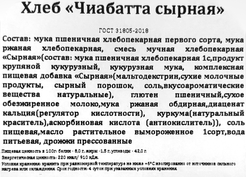 

Хлеб Трусовский хлебозавод Чиабатта сырная 180 г
