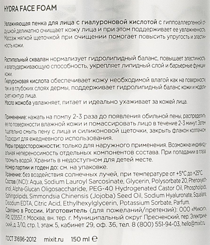 

Пенка для лица Mixit Hydra увлажняющая с гиалуроновой кислотой 150 мл