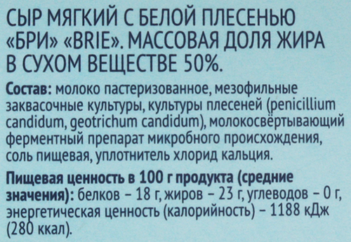 

Сыр мягкий Лента Бри с белой плесенью 50% 125 г