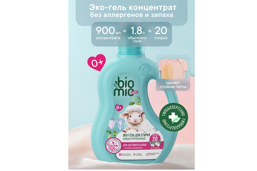 

Гель для стирки детский BioMio Bio-Sensitive 900 мл