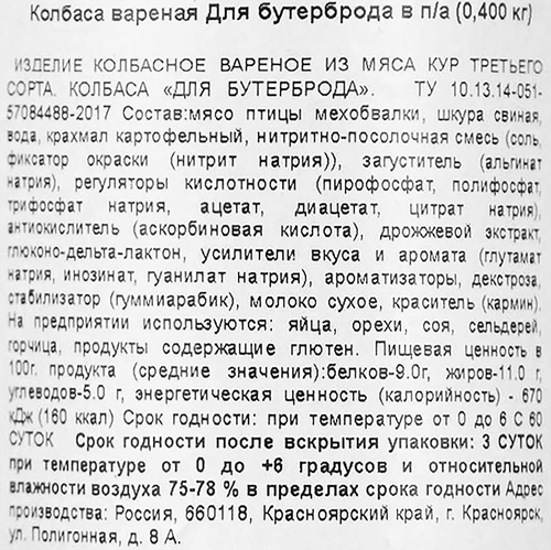 

Колбаса вареная Дымов Для бутерброда 400 г