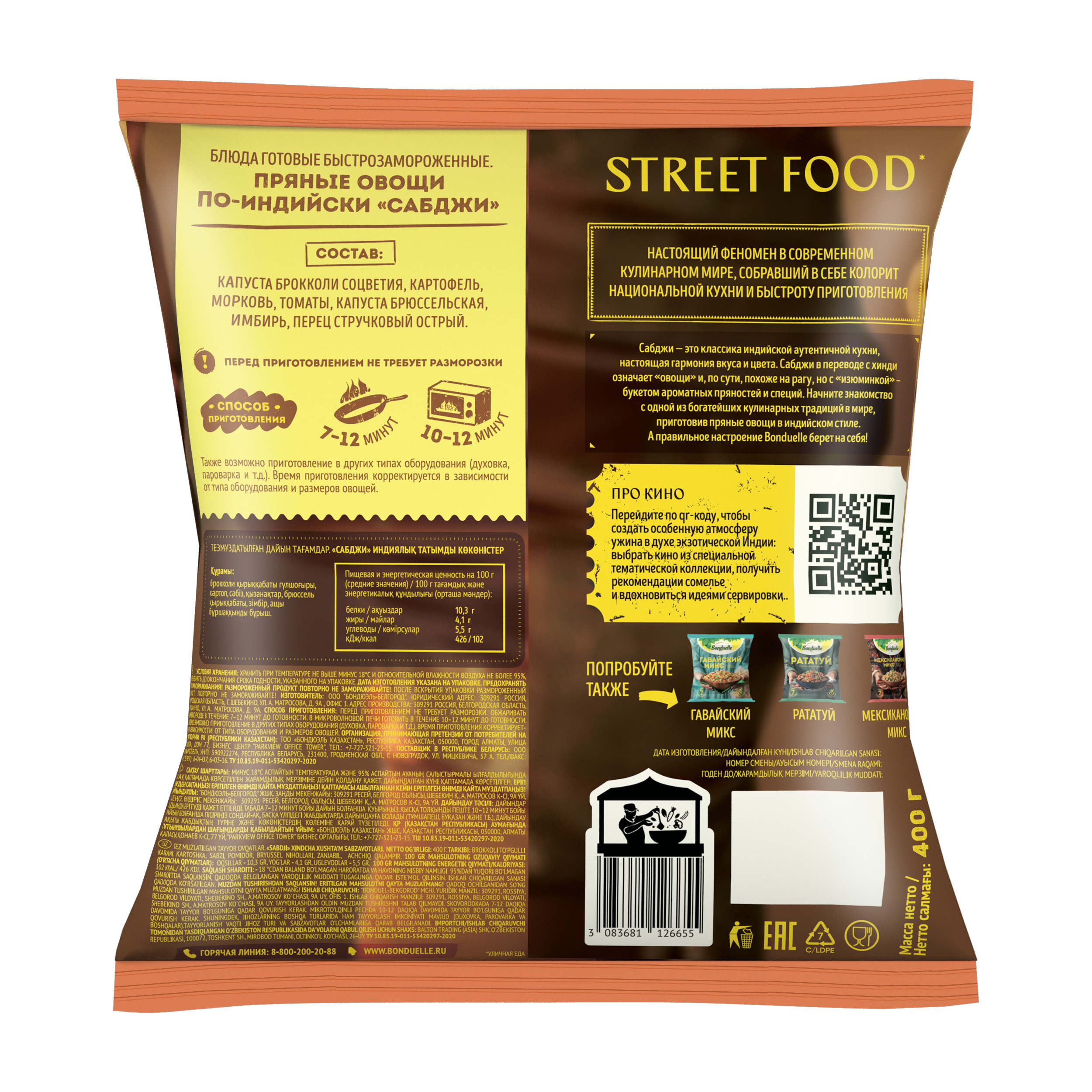 

Овощи Бондюэль Сабджи по-индийски смесь замороженная 400 г