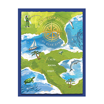 

Открытка Лакарт В День рождения 13 х 17 см