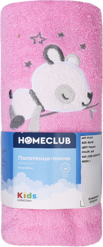 

Полотенце-пончо Homeclub 60 x 120 см розовое арт. KY-2-P