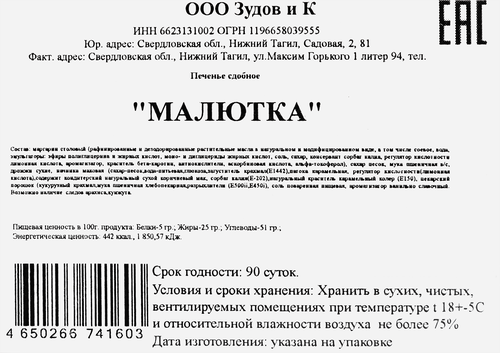 

Печенье Zudov Малютка с маковой начинкой 400 г