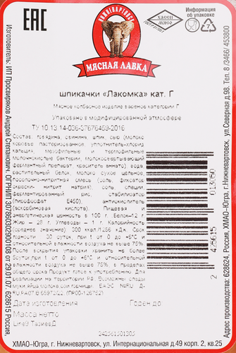 

Шпикачки МЯСНАЯ ЛАВКА Лакомка вар. МГА вес до 1.2 кг