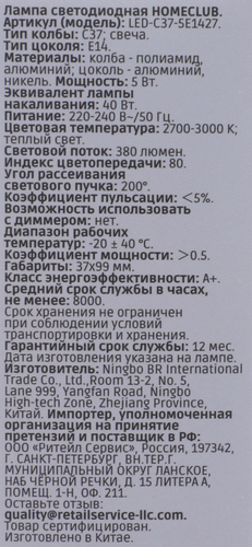 

Лампа светодиодная Homeclub свеча 5 Вт E14 теплый свет арт. LED-C37-5E1427