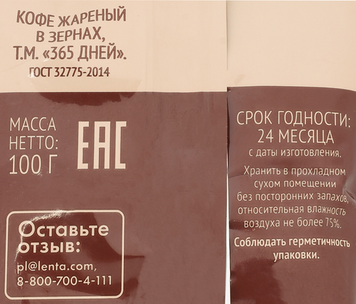 

Кофе зерновой 365 дней жареный, 100 г