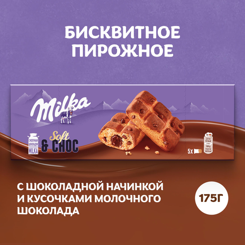 

Пирожное бисквитное Milka Biscuits Милка с шоколадной начинкой и кусочками молочного шоколада 175 г