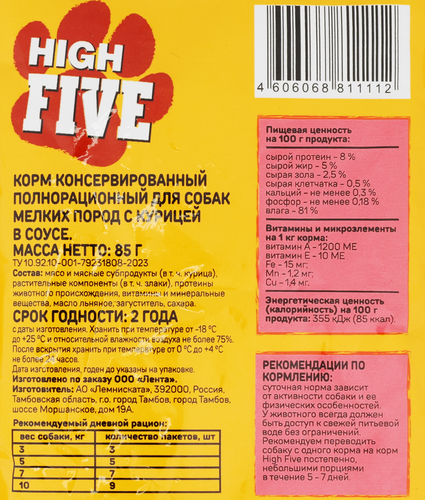 

Влажный корм High Five для собак мелких пород с курицей в соусе 85 г