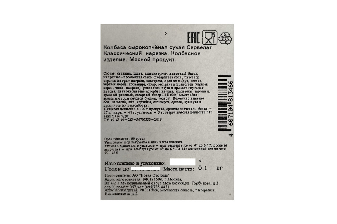 

Сервелат сырокопчёный Егорьевская КГФ классический нарезка 100 г