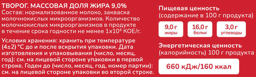 

Творог РумелкоАгро 9% 180 г