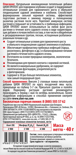 

Добавка для клубники Zion Protect 40 г