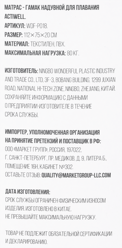 

Матрас-гамак надувной Actiwell для плавания 112 х 75 см